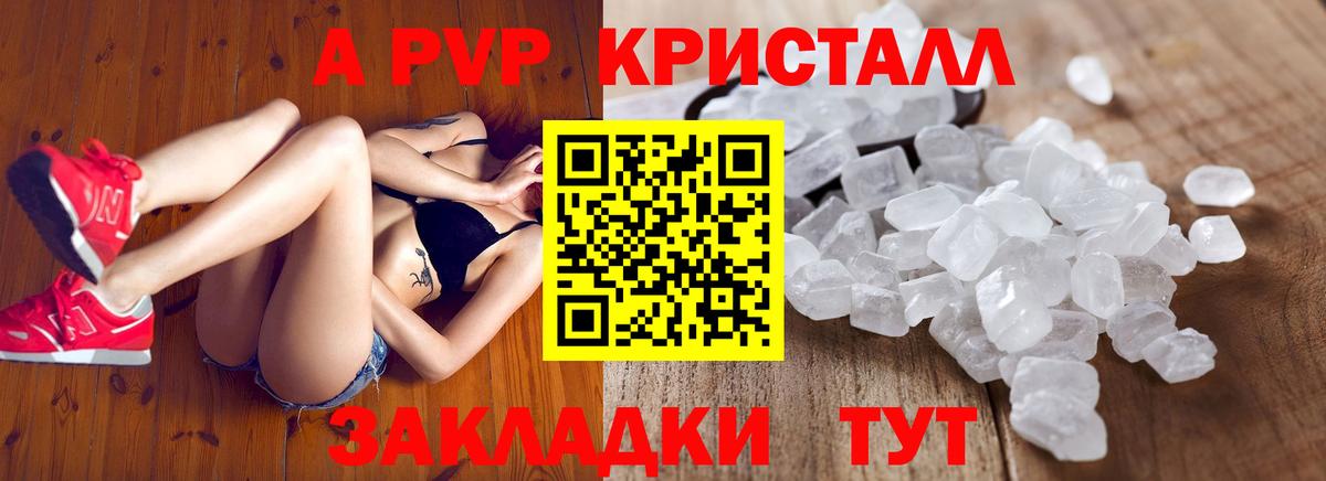 Альфа ПВП кристаллы  что такое   A PVP СК  Новотроицк  Alfa_PVP Соль  Вход с VPN 