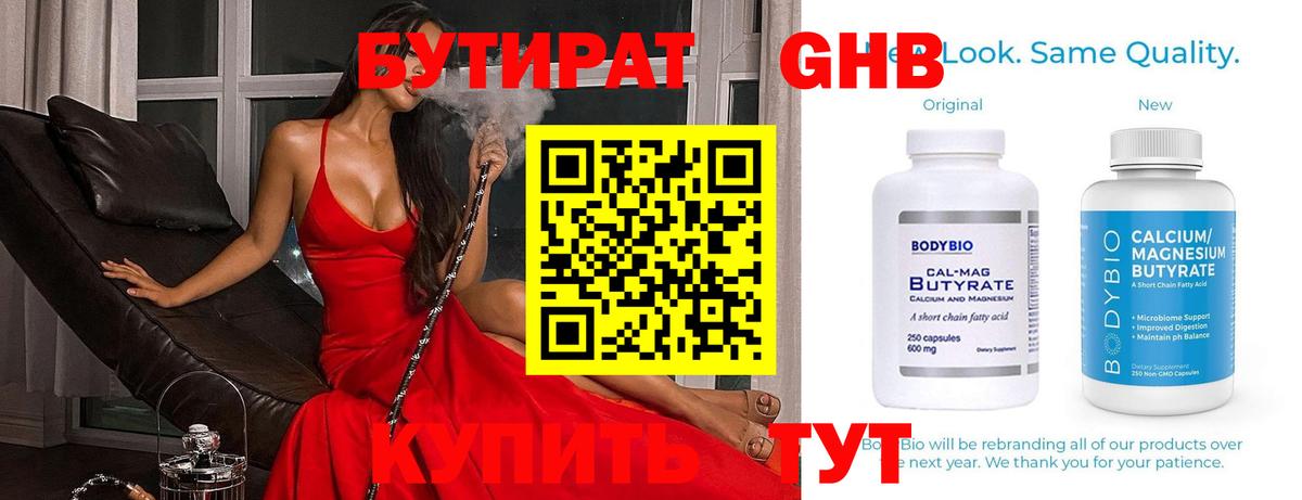 БУТИРАТ BDO  Вход с VPN  Новотроицк 