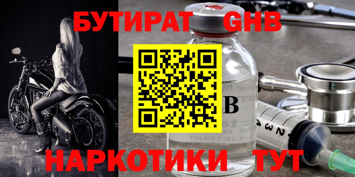 Бутират 99% Новотроицк