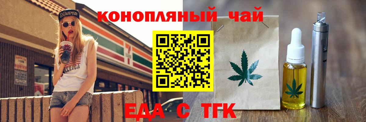 Новотроицк  Еда ТГК конопля  Вход с VPN 