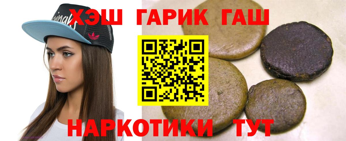 ГАШ индика сатива  Вход с VPN  сколько стоит  ГАШ хэш  Новотроицк 