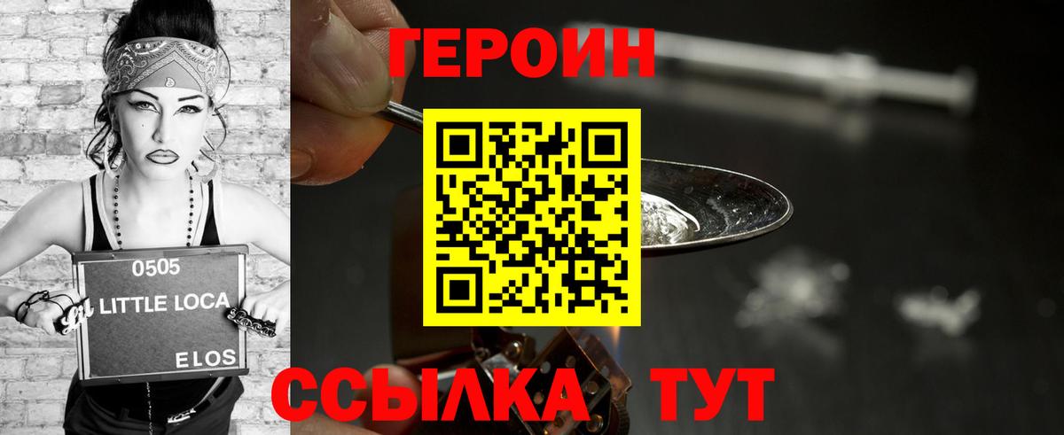 ГЕРОИН герыч  Вход с VPN  Новотроицк 