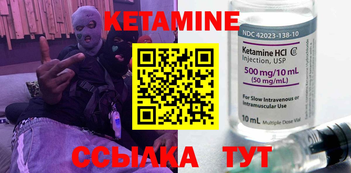 КЕТАМИН VHQ  Кетамин VHQ  Вход с VPN  Новотроицк 