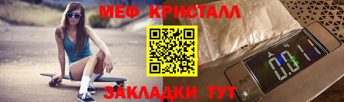 Меф кристаллы Новотроицк