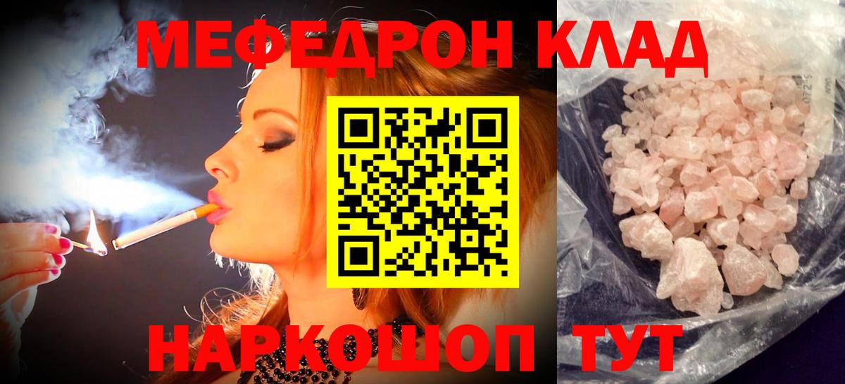 МЯУ-МЯУ  Меф  Вход с VPN  Новотроицк  МЕФ мяу мяу 