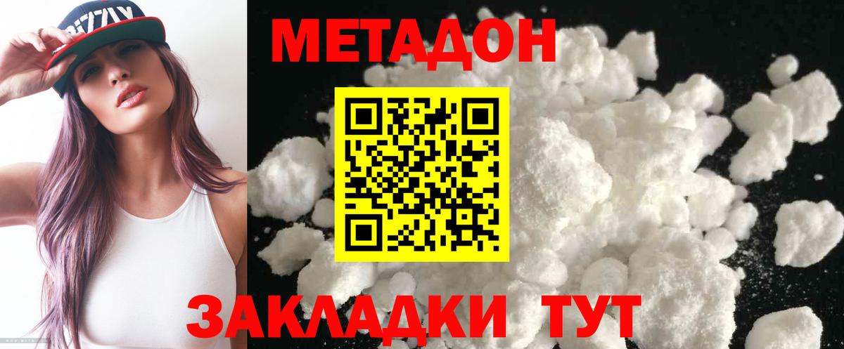 МЕТАДОН methadone  Вход с VPN  Метадон кристалл  Новотроицк 