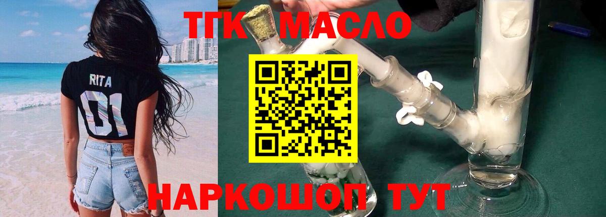 Новотроицк  Дистиллят ТГК Wax  Дистиллят ТГК концентрат  магазин продажи наркотиков  Вход с VPN 